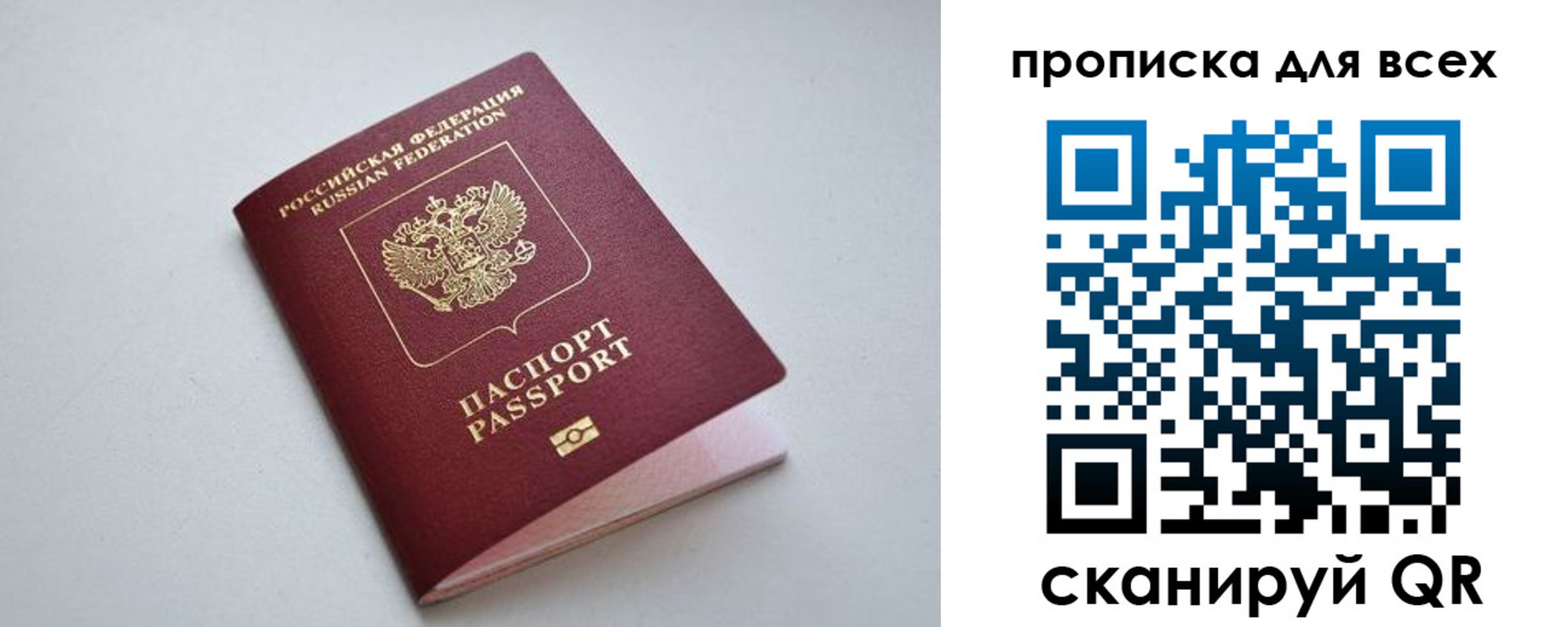 прописка 2025 в Слюдянке