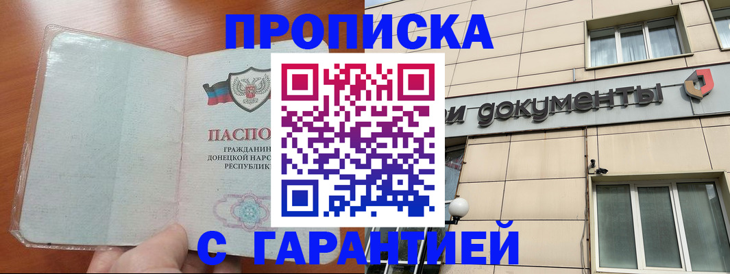 прописка законно в Слюдянке