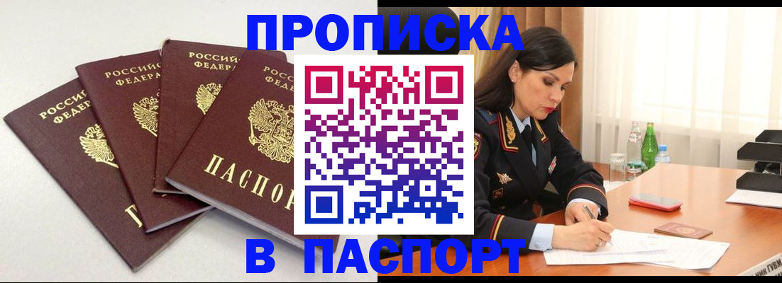 временная регистрация надежно в Слюдянке