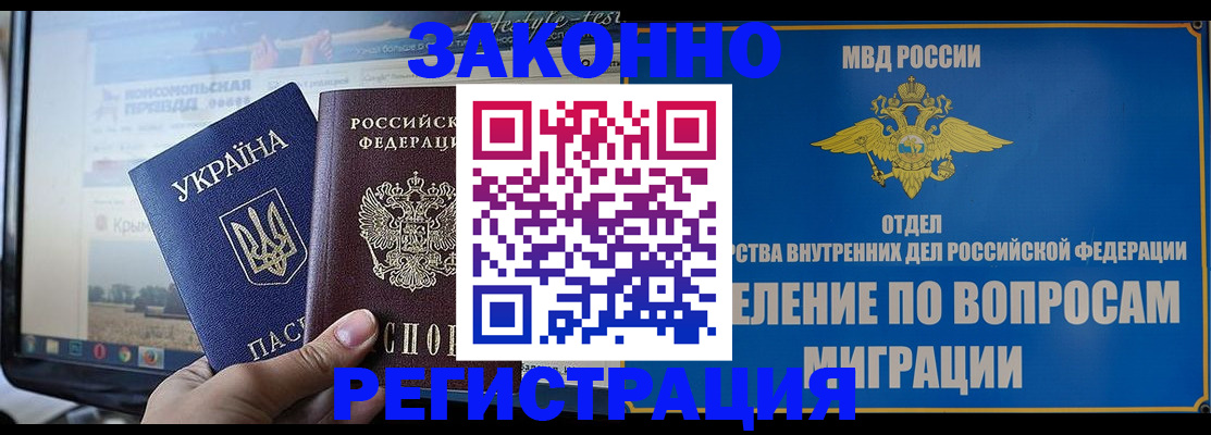 временная прописка в Слюдянке